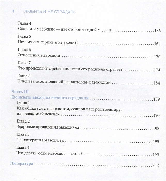 Любить и не страдать 3.webp