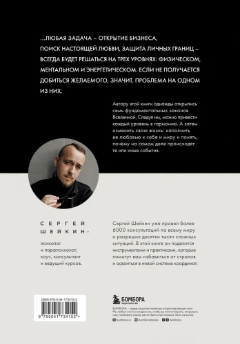 Законы Вселенной. Инструкция к счастливой жизни2.webp