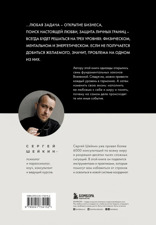 Законы Вселенной. Инструкция к счастливой жизни2.webp