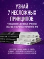 Законы Вселенной. Инструкция к счастливой жизни3.webp