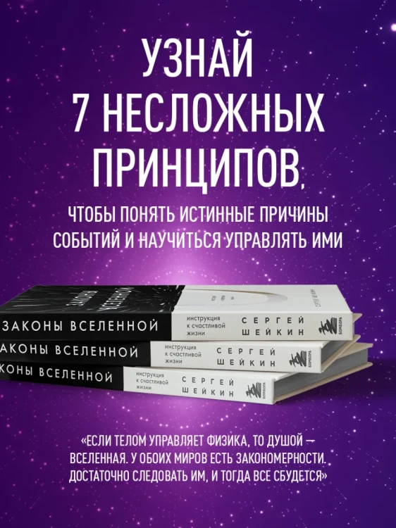 Законы Вселенной. Инструкция к счастливой жизни3.webp