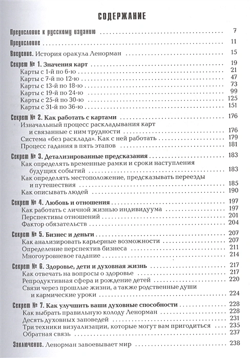 Секреты оракула Ленорман 2.webp
