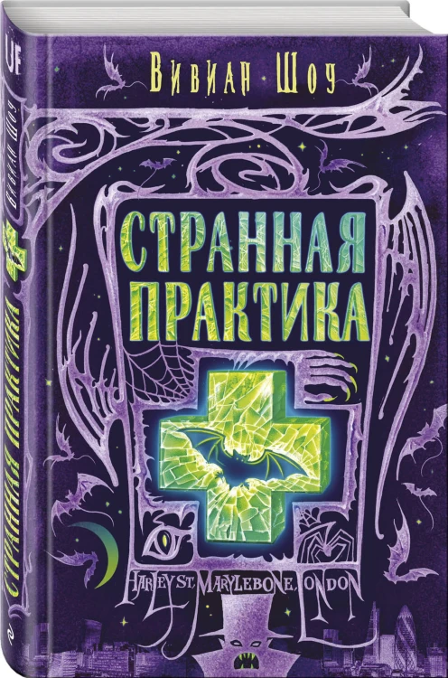 Странная практика