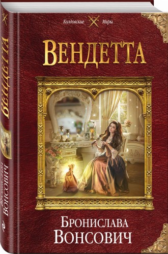 Вендетта
