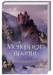 Менфрея вранці