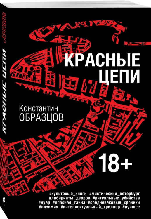 Красные цепи