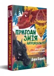 Пригоди Змія Багатоголового Діти Сонцівни й молодильні яблука