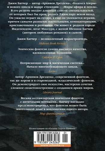 Кодекс Алеры. Книга 3. Легионы Калара Кодекс Алеры. Книга 3. Легионы Калара 2.webp