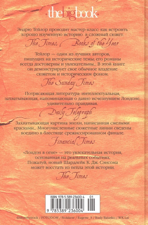 Лондон в огне2.webp
