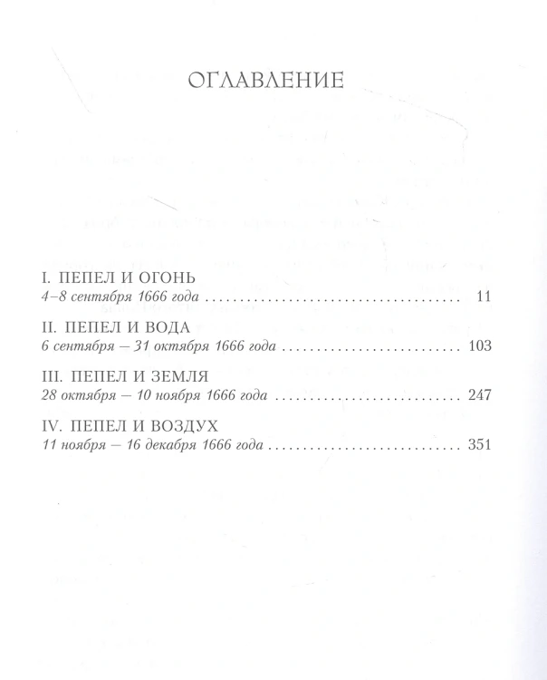 Лондон в огне3.webp