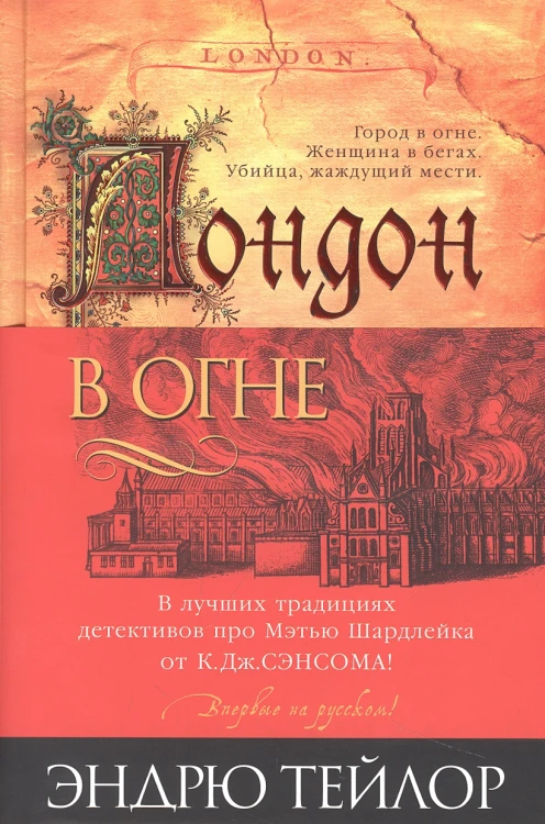 Лондон в огне4.webp
