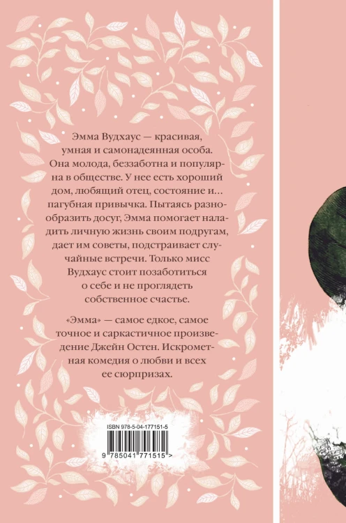Набор "Нежный вьюнок" (из 5-ти романов: "Эмма", "Джейн Эйр", "Вдали от обезумевшей толпы", "Маленькая хозяйка Большого дома", "Грозовой перевал")