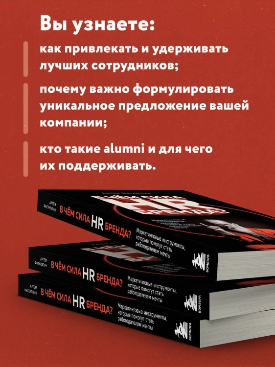 В чем сила HR-бренда? Маркетинговые инструменты, которые помогут стать работодателем мечты