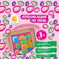 3+ Аппликация из пены (мишка)