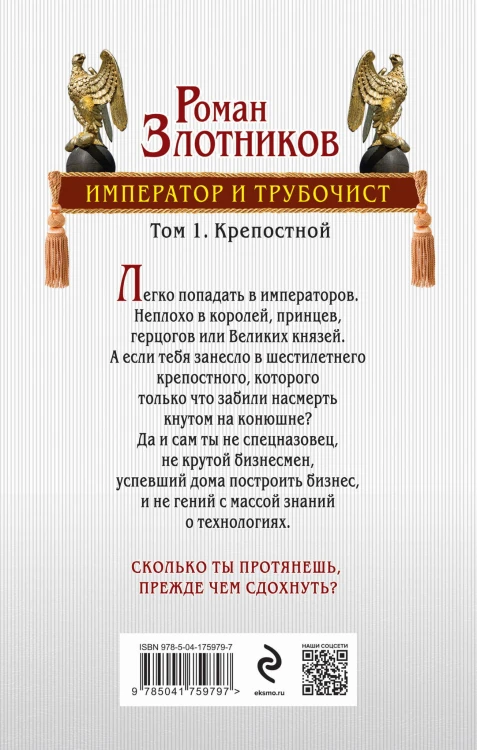 Император и трубочист. Том 1. Крепостной