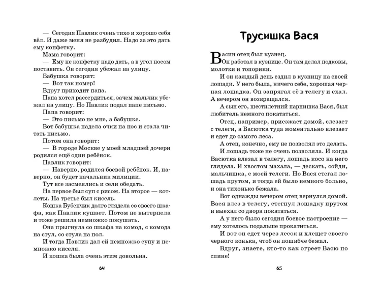Смешные рассказы для детей (ил. Е. Кузнецовой)
