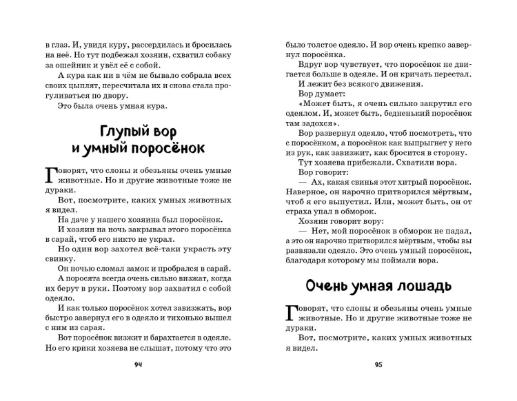 Смешные рассказы для детей (ил. Е. Кузнецовой)
