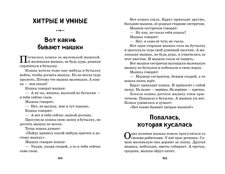 Смешные рассказы для детей (ил. Е. Кузнецовой)