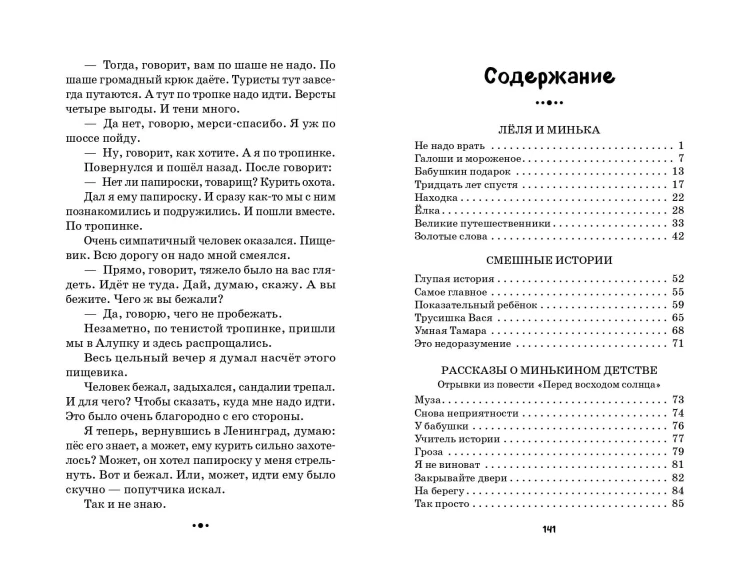 Смешные рассказы для детей (ил. Е. Кузнецовой)