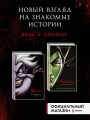 Комплект из двух книг: Урсула. История морской ведьмы и Малефисента. История тёмной феи. (ИК)