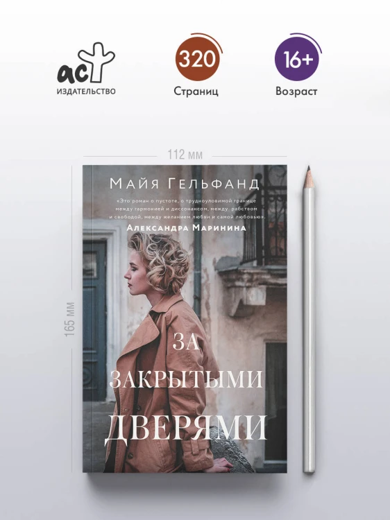 За закрытыми дверями