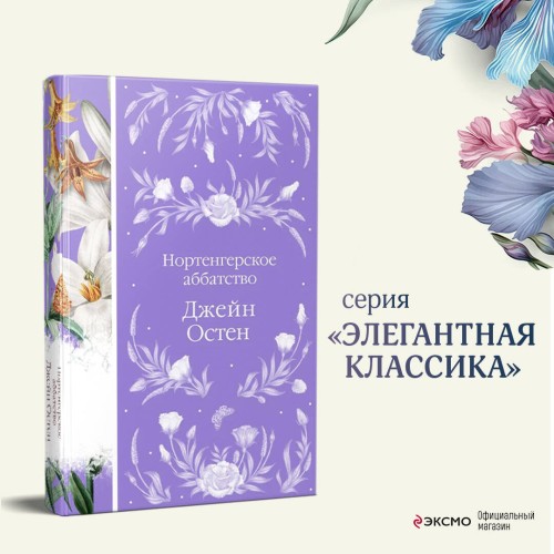 Нортенгерское аббатство