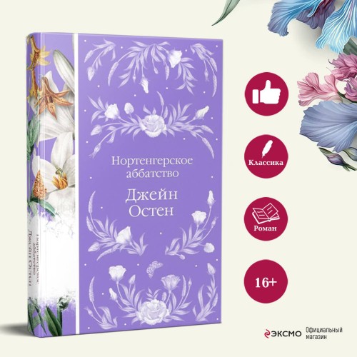 Нортенгерское аббатство