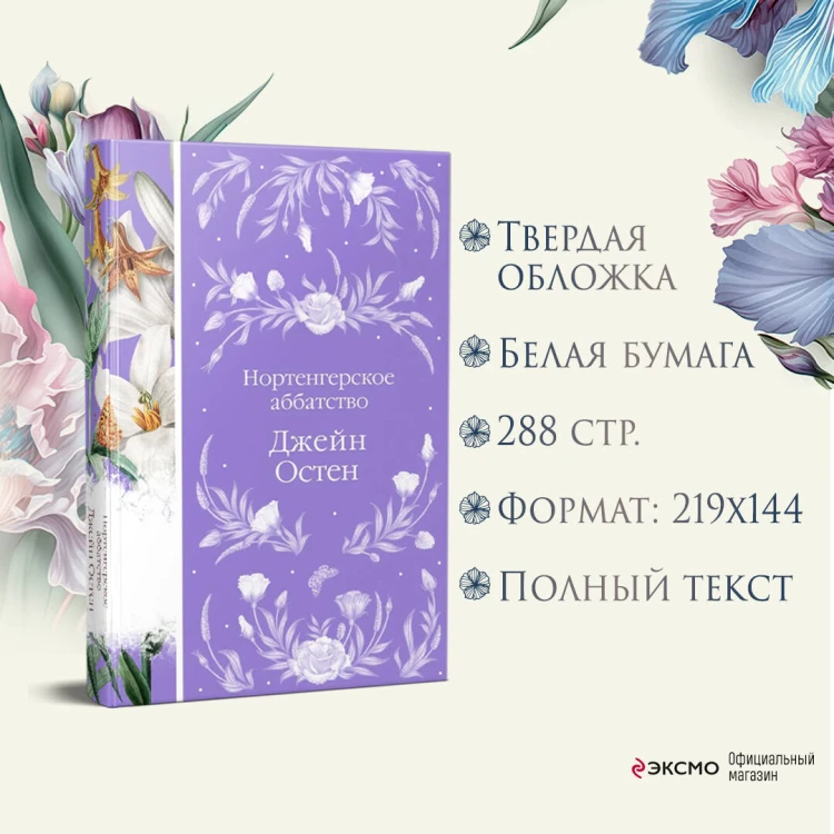 Нортенгерское аббатство