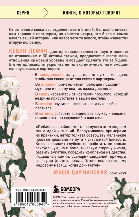 Новый секс к пятнице. Секс с мужем как с любовником за 5 дней