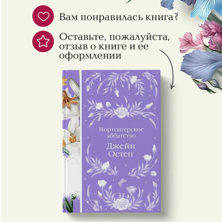 Нортенгерское аббатство
