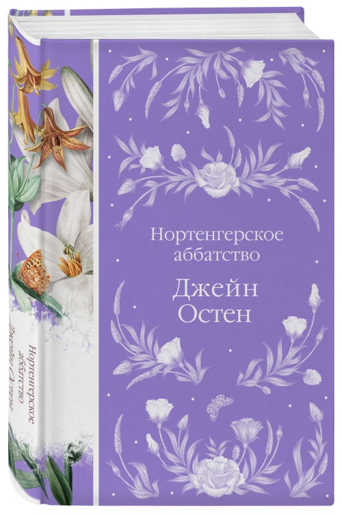 Нортенгерское аббатство