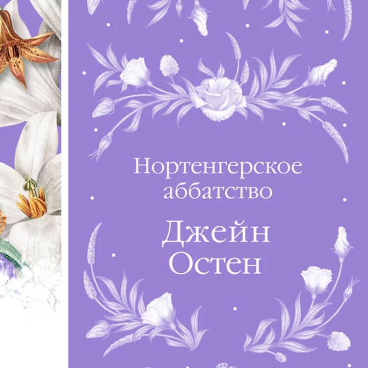 Нортенгерское аббатство