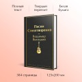 Песни. Стихотворения