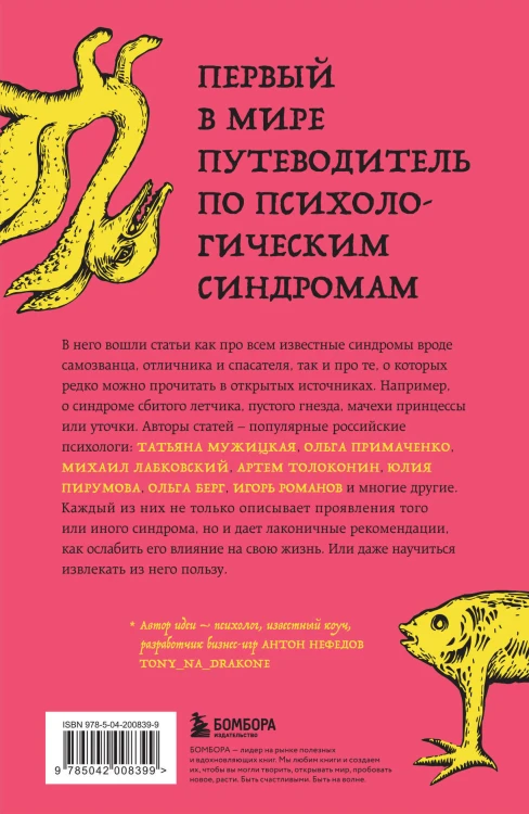 Зоопарк в твоей голове. 25 психологических синдромов, которые мешают нам жить