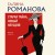 Старая тайна, новый негодяй
