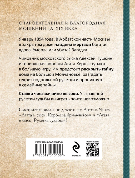 Рулетка судьбы
