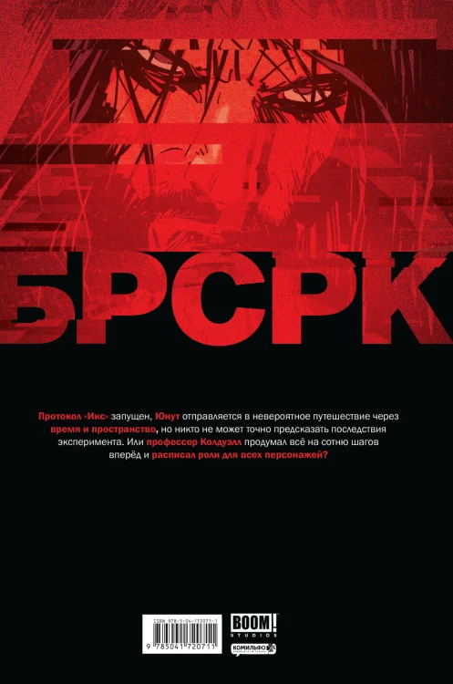 «БРСРК» Киану Ривза #8
