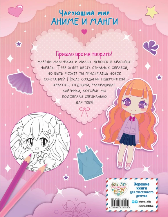 Маленькие и милые. Наряды. Раскраски