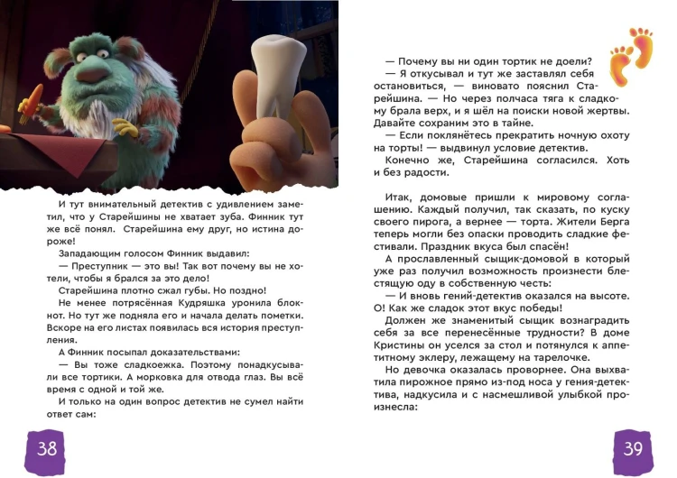Детектив Финник. Приключения продолжаются!