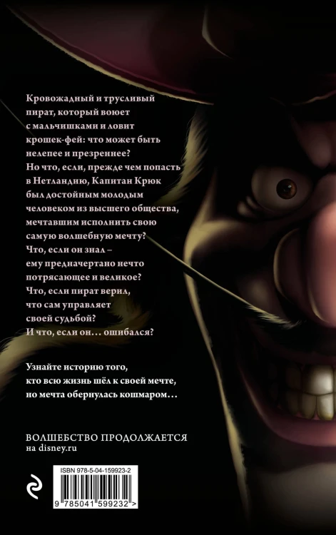 Комплект из трёх книг: Круэлла де Виль. История злодейки с разбитым сердцем, Капитан Крюк. История потерянного мальчишки и Леди Тремейн. История зл.... (ИК)