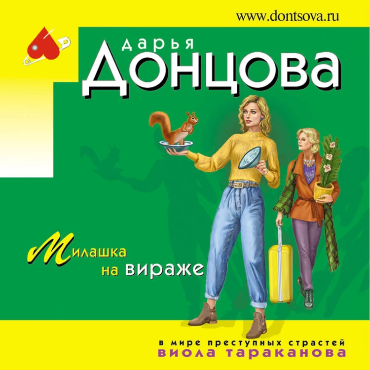 Милашка на вираже