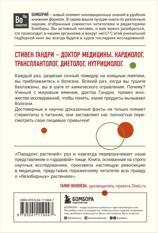 Очаровательный кишечник. Как самый могущественный орган управляет нами+Парадокс растений. Скрытые опасности "здоровой" пищи: как продукты питания убивают нас, лишая здоровья, молодости и красоты (покет) (ИК)