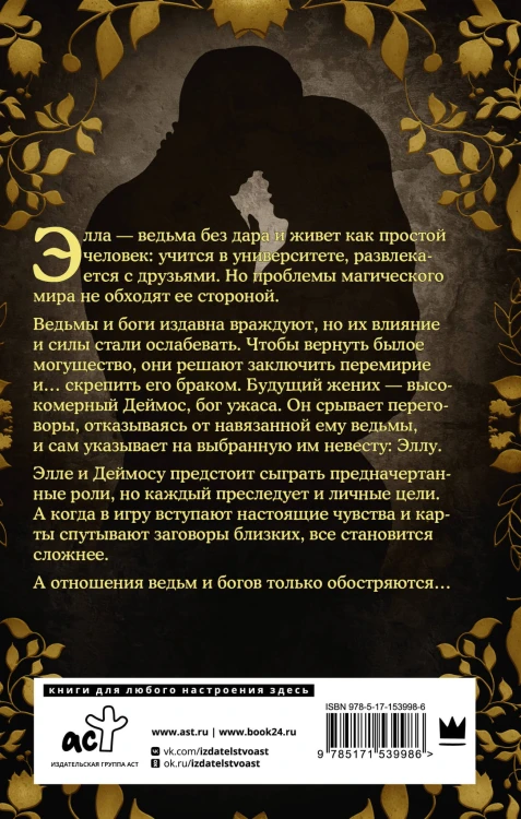 Ведьма и бог