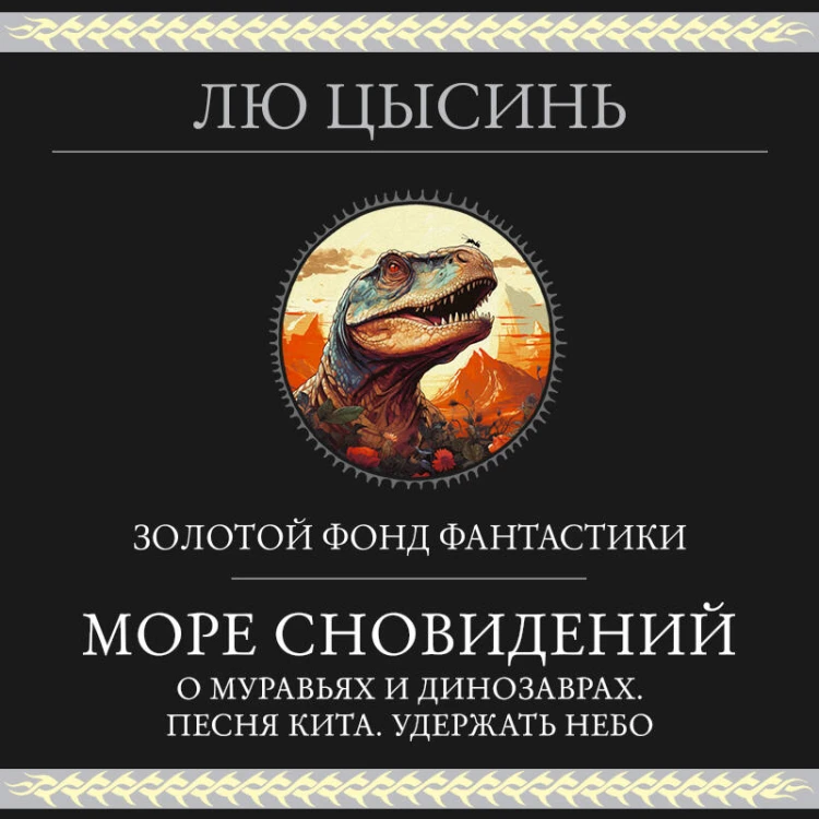 Море сновидений
