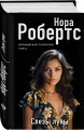Слезы луны