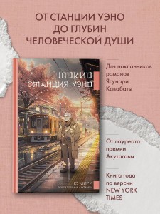 Токио. Станция Уэно