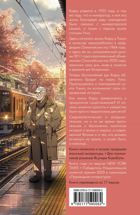 Токио. Станция Уэно
