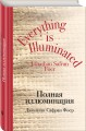 Полная иллюминация