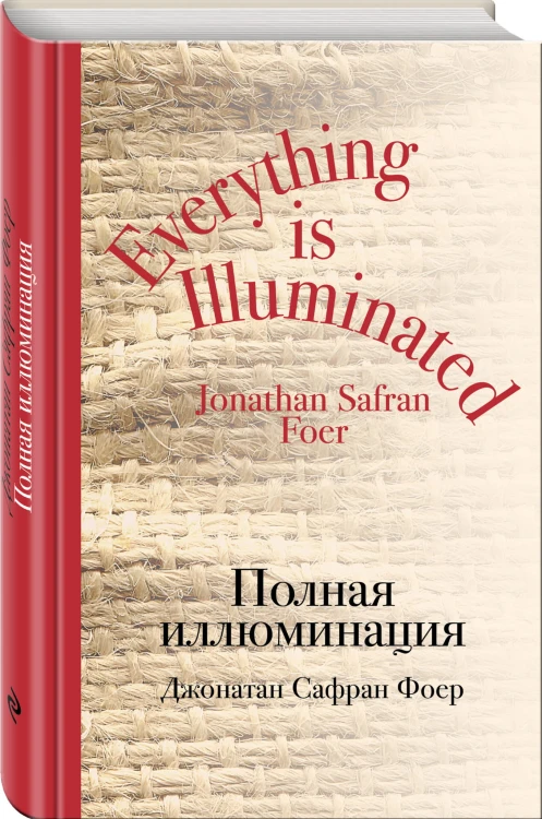Полная иллюминация