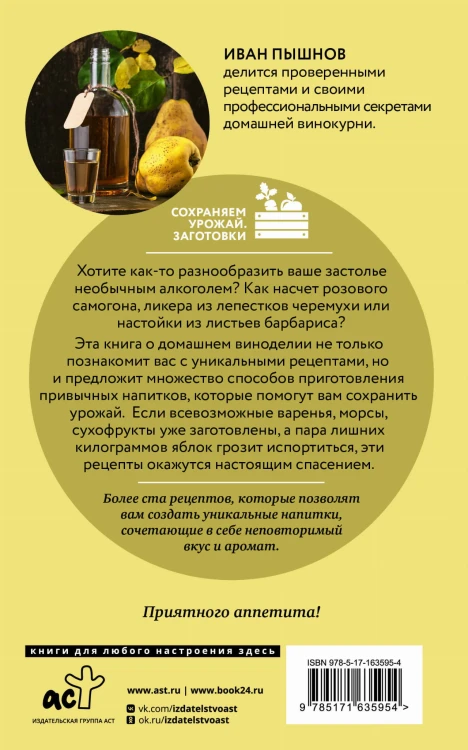 Вино, самогон, настойки. Коллекция лучших рецептов